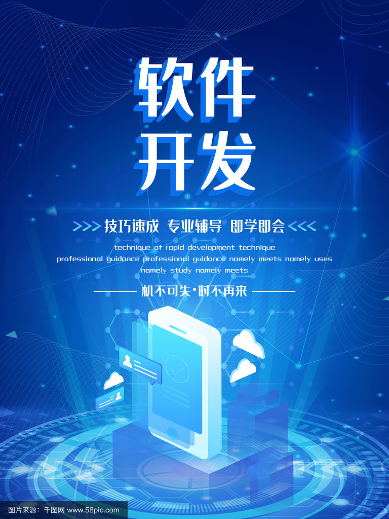 藍耀未來，碼動新篇——軟件開發(fā)限時特惠，智啟無限可能