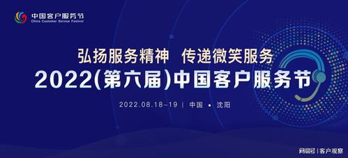 第六屆中國(guó)客戶服務(wù)節(jié)重磅官宣，企業(yè)服務(wù)新篇章即將開啟